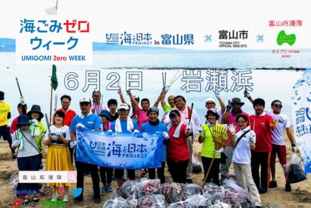 海ごみゼロウィーク in 岩瀬浜 @ 岩瀬浜海水浴場 | 富山市 | 富山県 | 日本