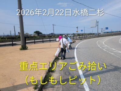 重点エリアのごみ拾い（富山市） @ もしもしピット | 富山市 | 富山県 | 日本
